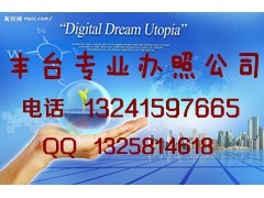 豐臺工商注冊全解析 代理辦照與企業變更的黃金法則